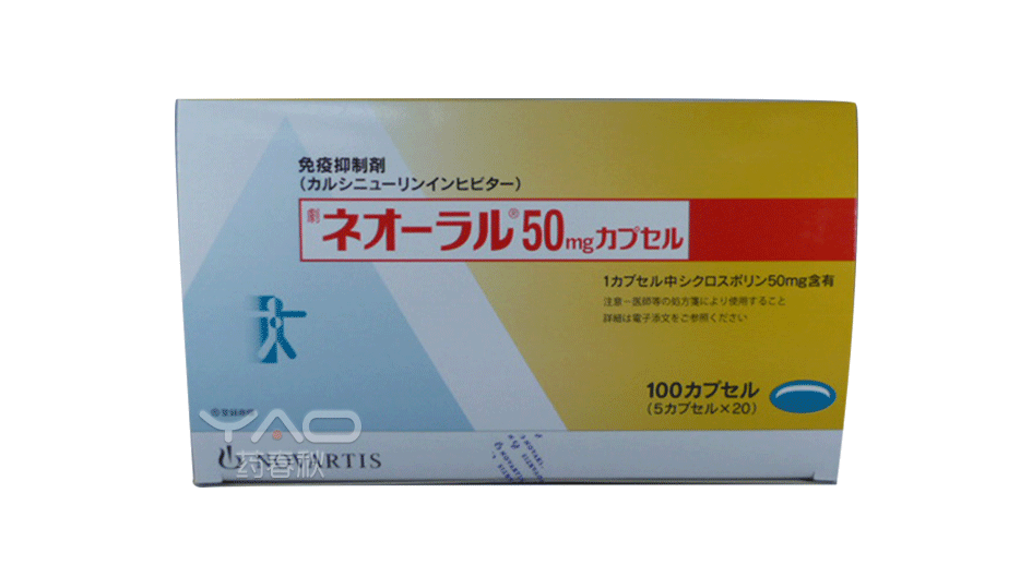 Neoral（ネオーラル50mg）