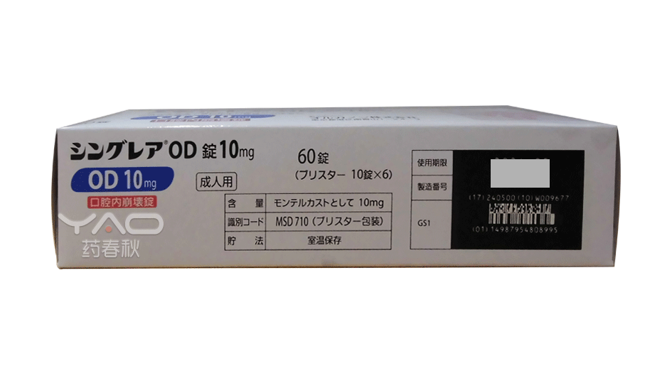 シングレア®OD 錠 10mg