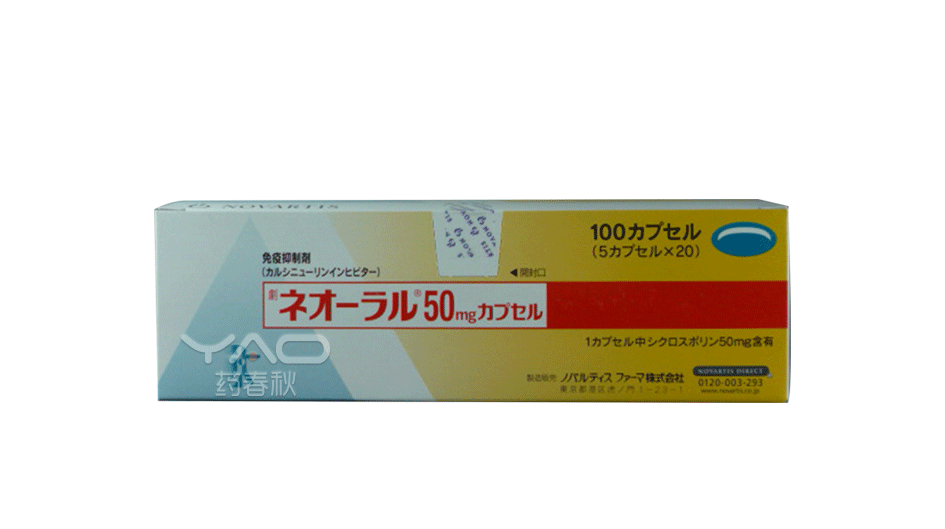 Neoral（ネオーラル50mg）
