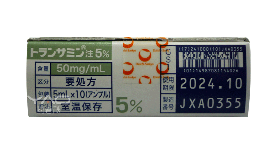 Transamin 5%（トランサミン注5％）