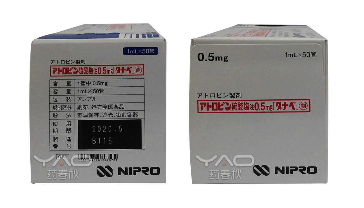 Atropine Sulfate Injection (アトロピン硫酸塩注0.5mg「タナベ」)