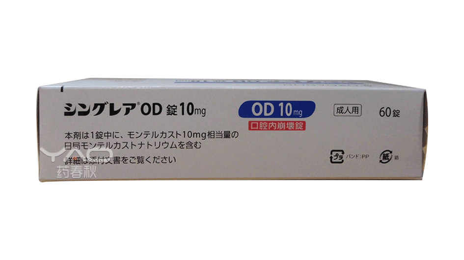 シングレア®OD 錠 10mg
