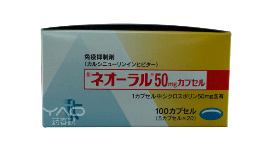 Neoral（ネオーラル50mg）