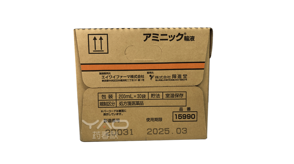Aminic（アミニック輸液）