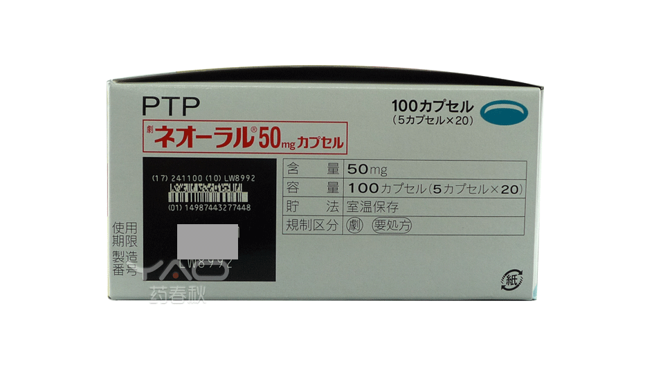 Neoral（ネオーラル50mg）