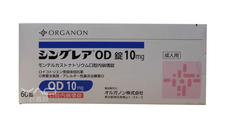 シングレア®OD 錠 10mg