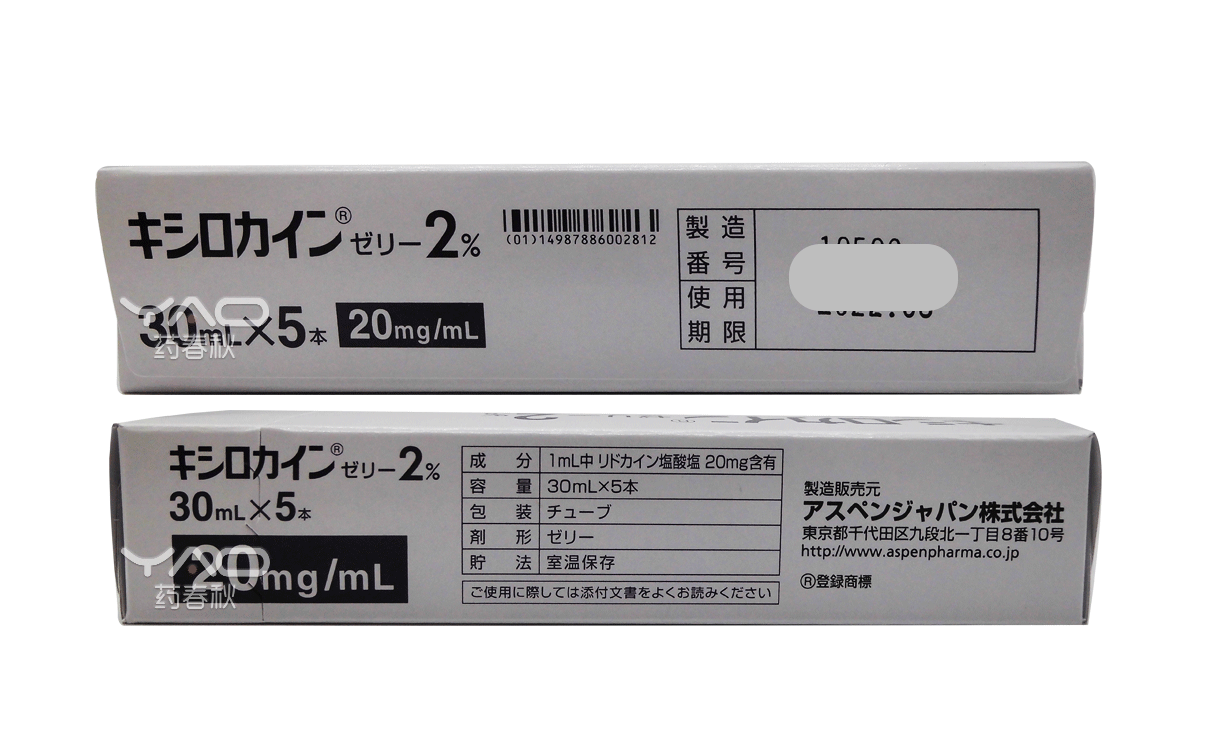 XYLOCAINE キシロカインゼリー2%